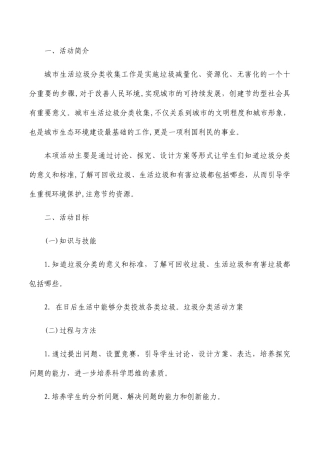 2024年新版垃圾分类知识竞赛方案