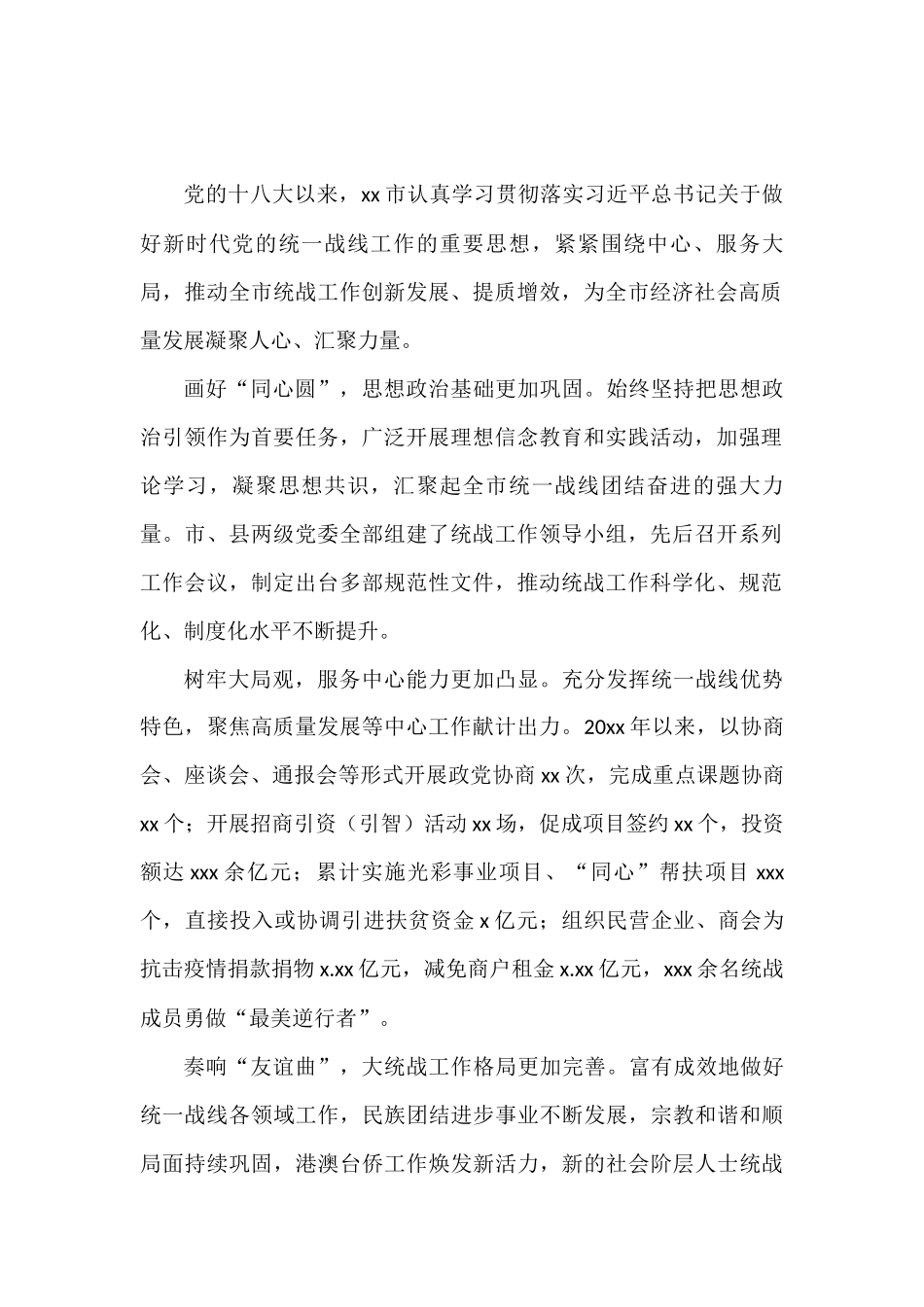 近十年以来统战工作报告会上的发言材料汇编（16篇）_第2页