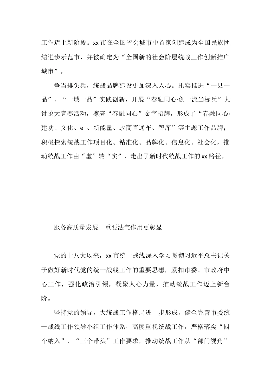 近十年以来统战工作报告会上的发言材料汇编（16篇）_第3页