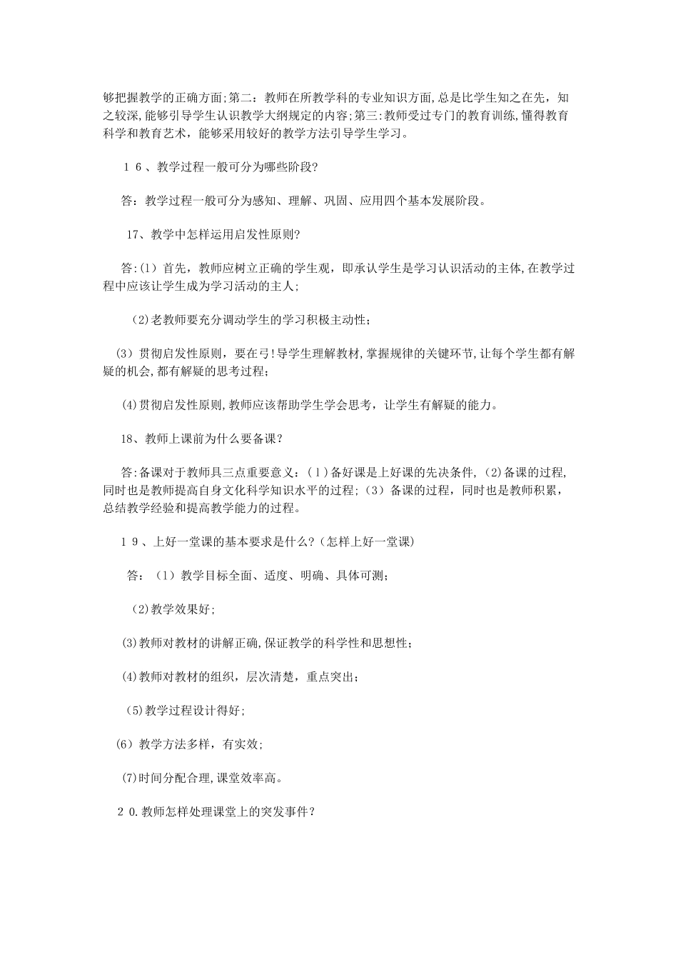 2024年新版历年中小教师招聘简答题汇总_第3页