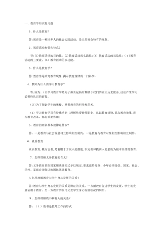 2024年新版历年中小教师招聘简答题汇总