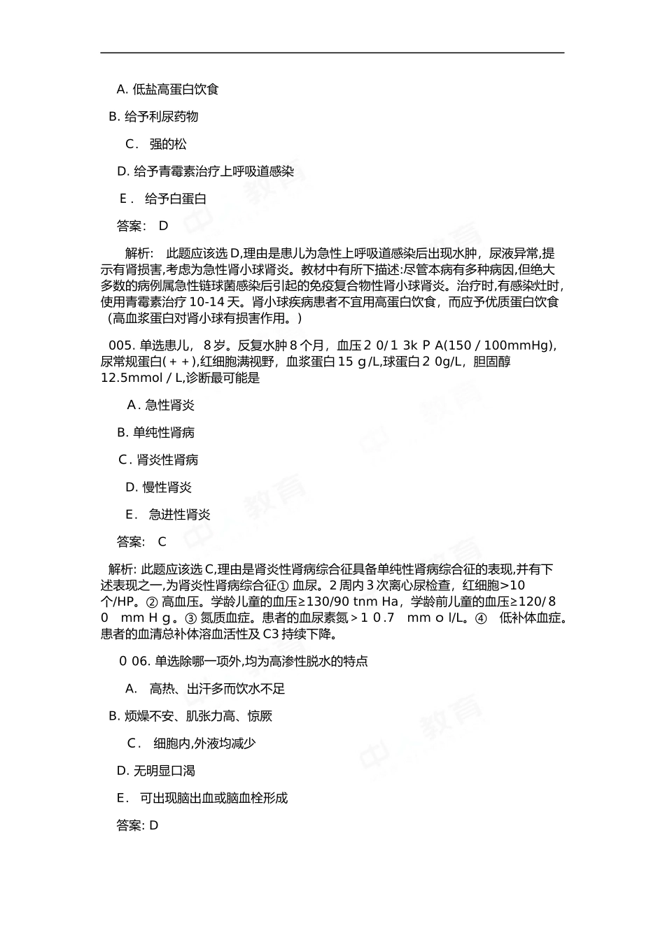 2024年新版临床执业医师考试专项试题及答案_第2页