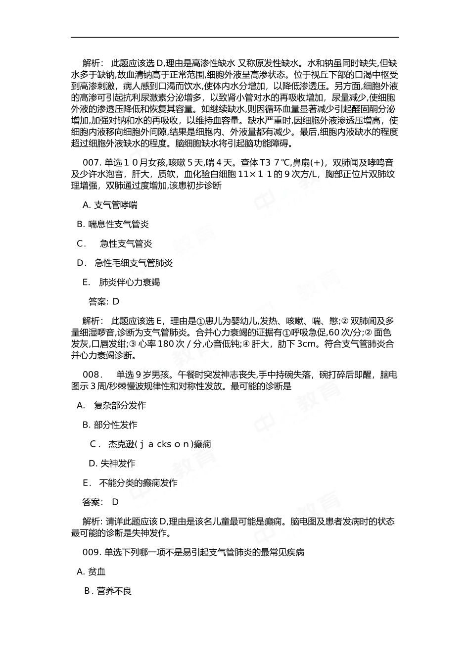 2024年新版临床执业医师考试专项试题及答案_第3页