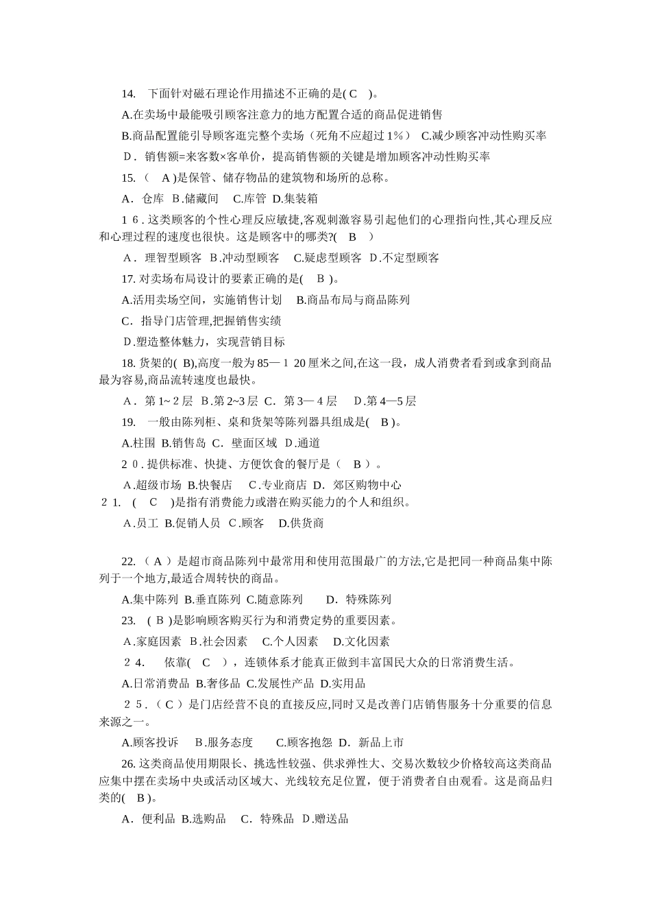 2024年新版卖场运营与管理实务期末考试题习题_第2页