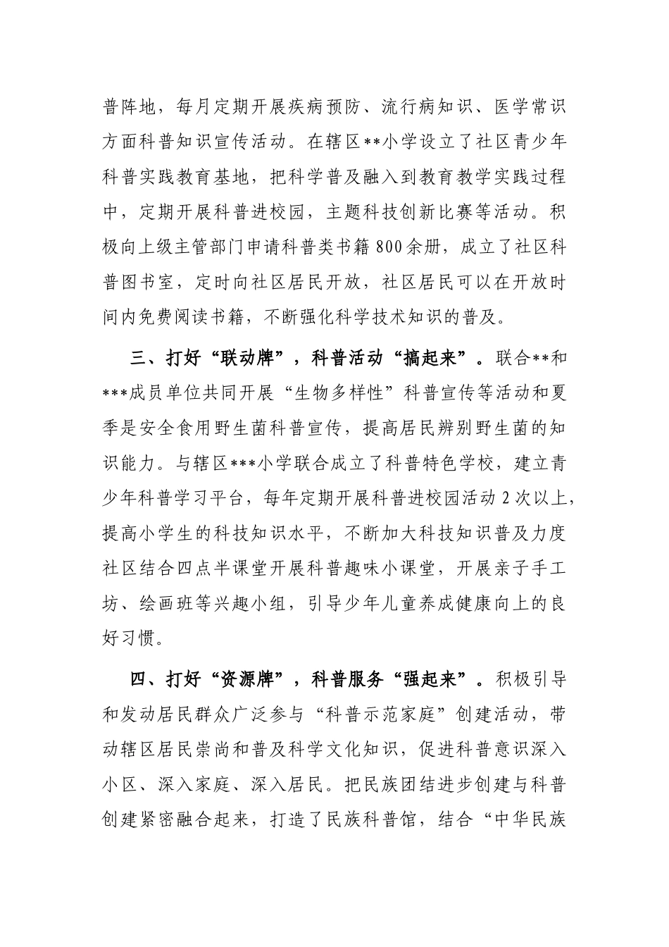 省级科普示范社区创建典型亮点材料_第2页