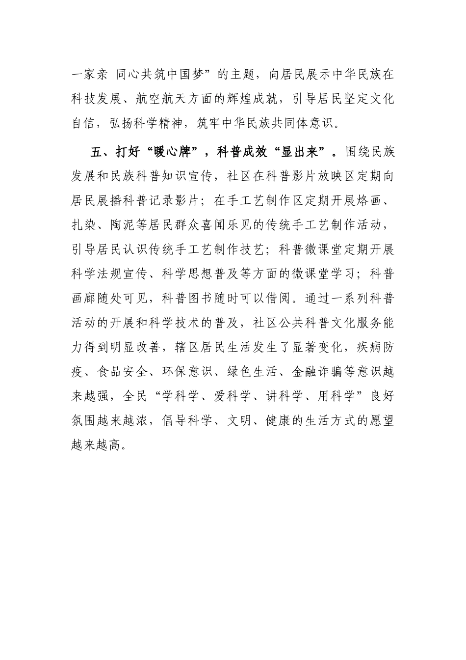 省级科普示范社区创建典型亮点材料_第3页