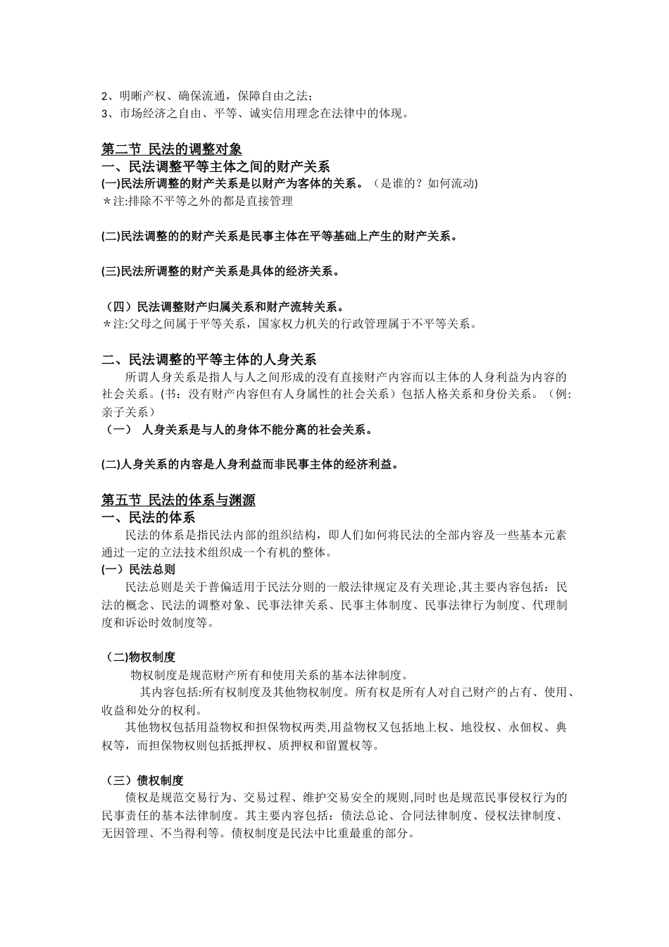 2024年新版民法知识点总结_第2页