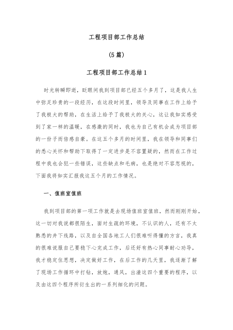 (5篇)工程项目部工作总结_第1页