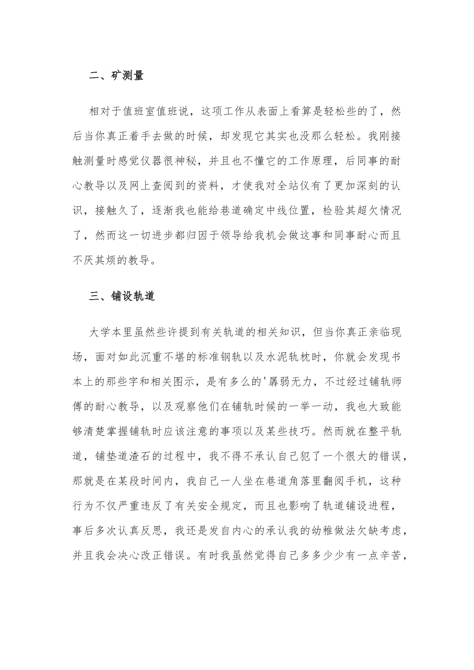 (5篇)工程项目部工作总结_第2页