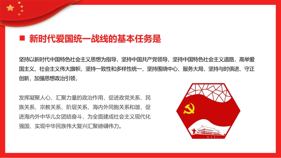 中央统战工作会议讲话精神PPT模板_第3页