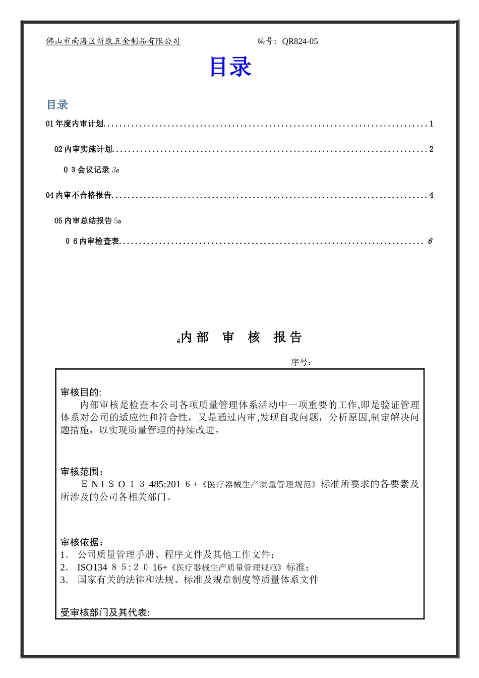 2024年新版内部审核全套资料_第2页