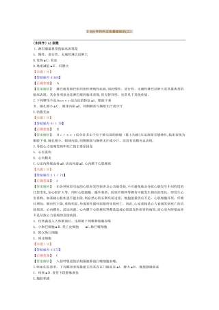 2024年新版内科主治医师考试基础知识