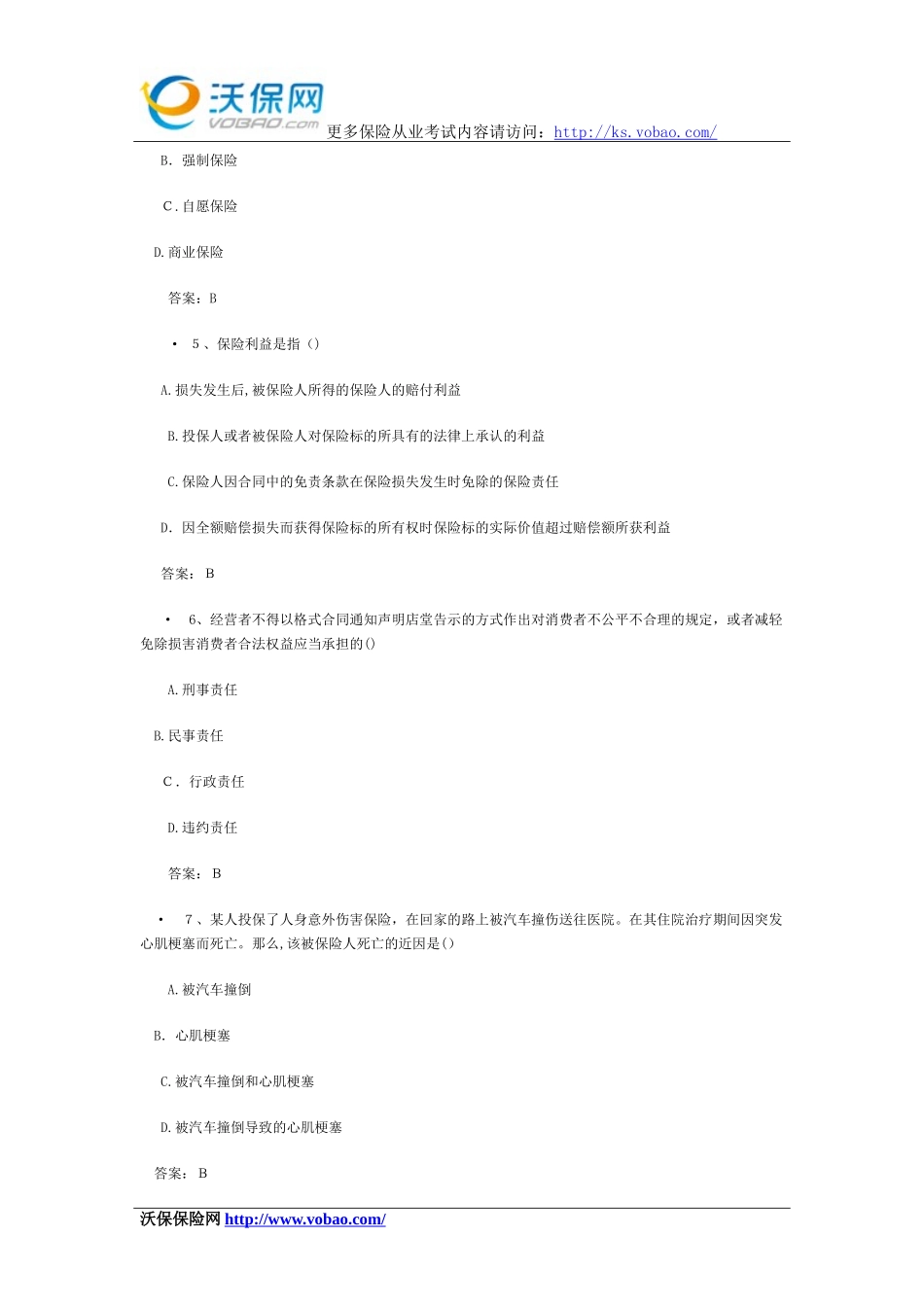 2024年新版平安保险从业资格考试_第2页