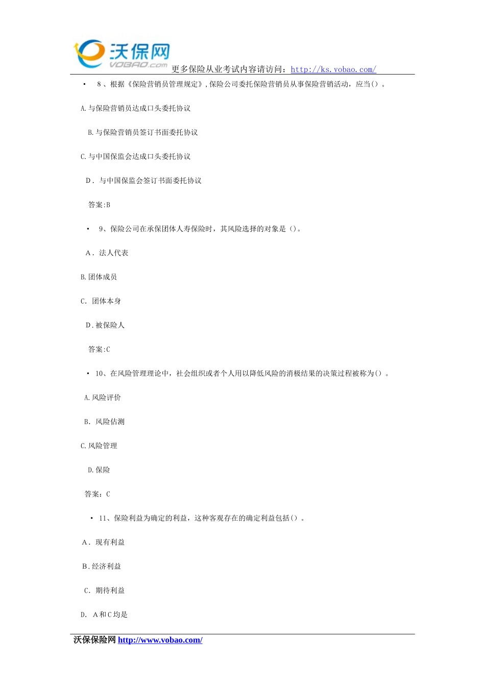 2024年新版平安保险从业资格考试_第3页