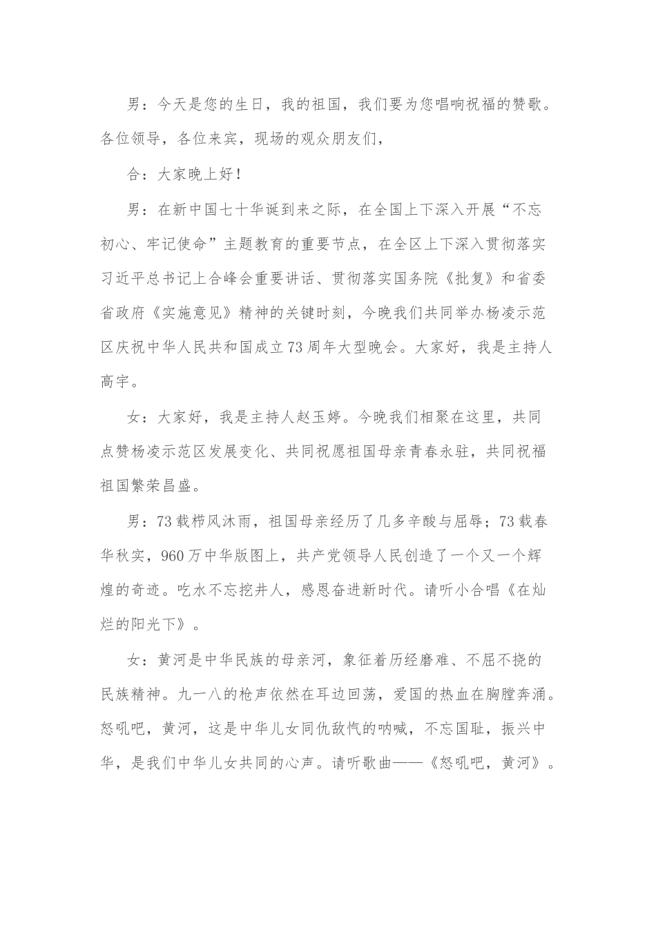 (5篇)国庆节活动主持词汇编_第2页