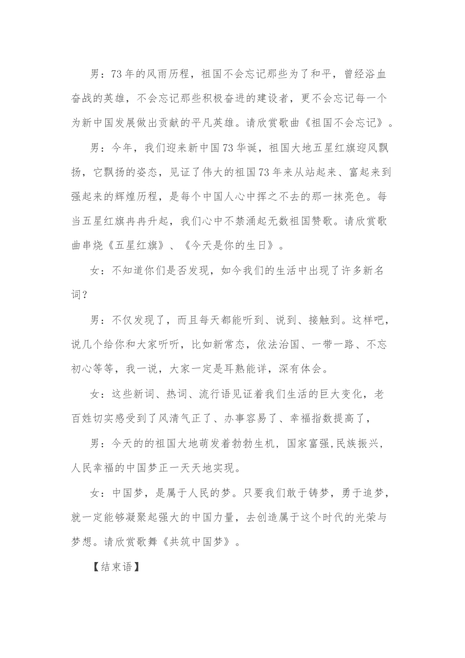 (5篇)国庆节活动主持词汇编_第3页