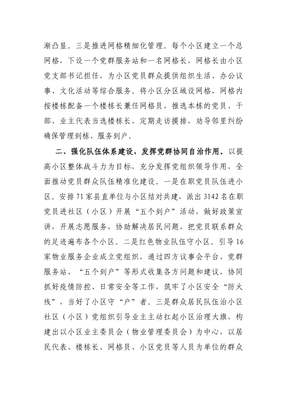 经验材料：强化三大体系 推动小区治理_第2页
