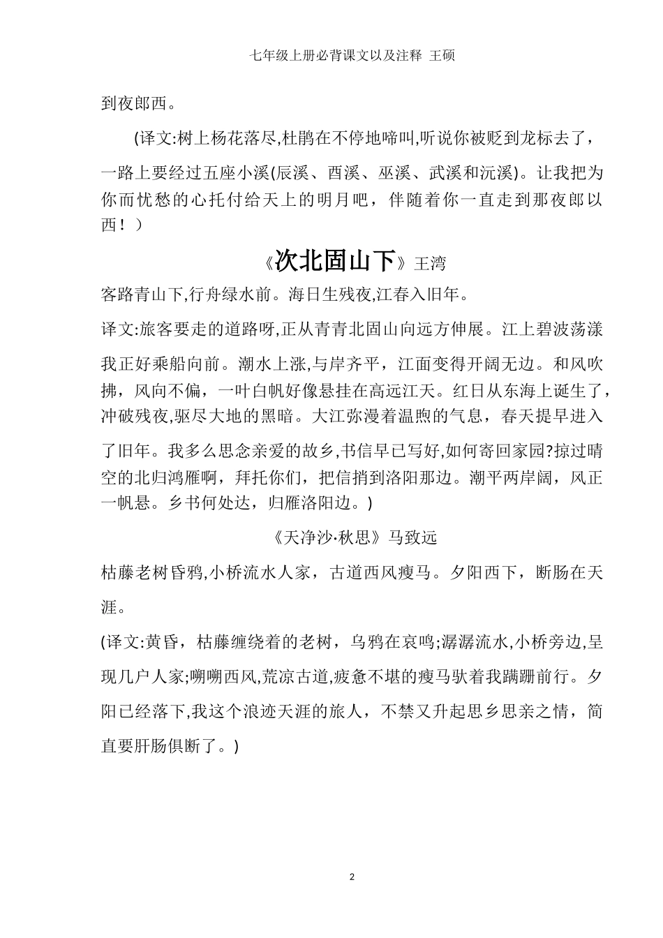 2024年新版七年级上册语文必背课文及注释_第2页
