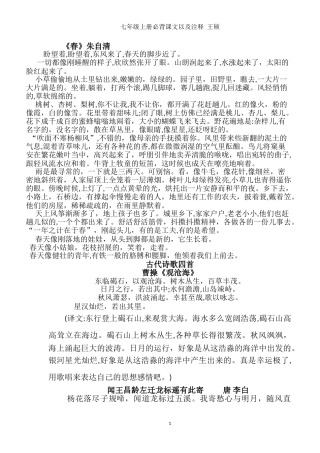 2024年新版七年级上册语文必背课文及注释