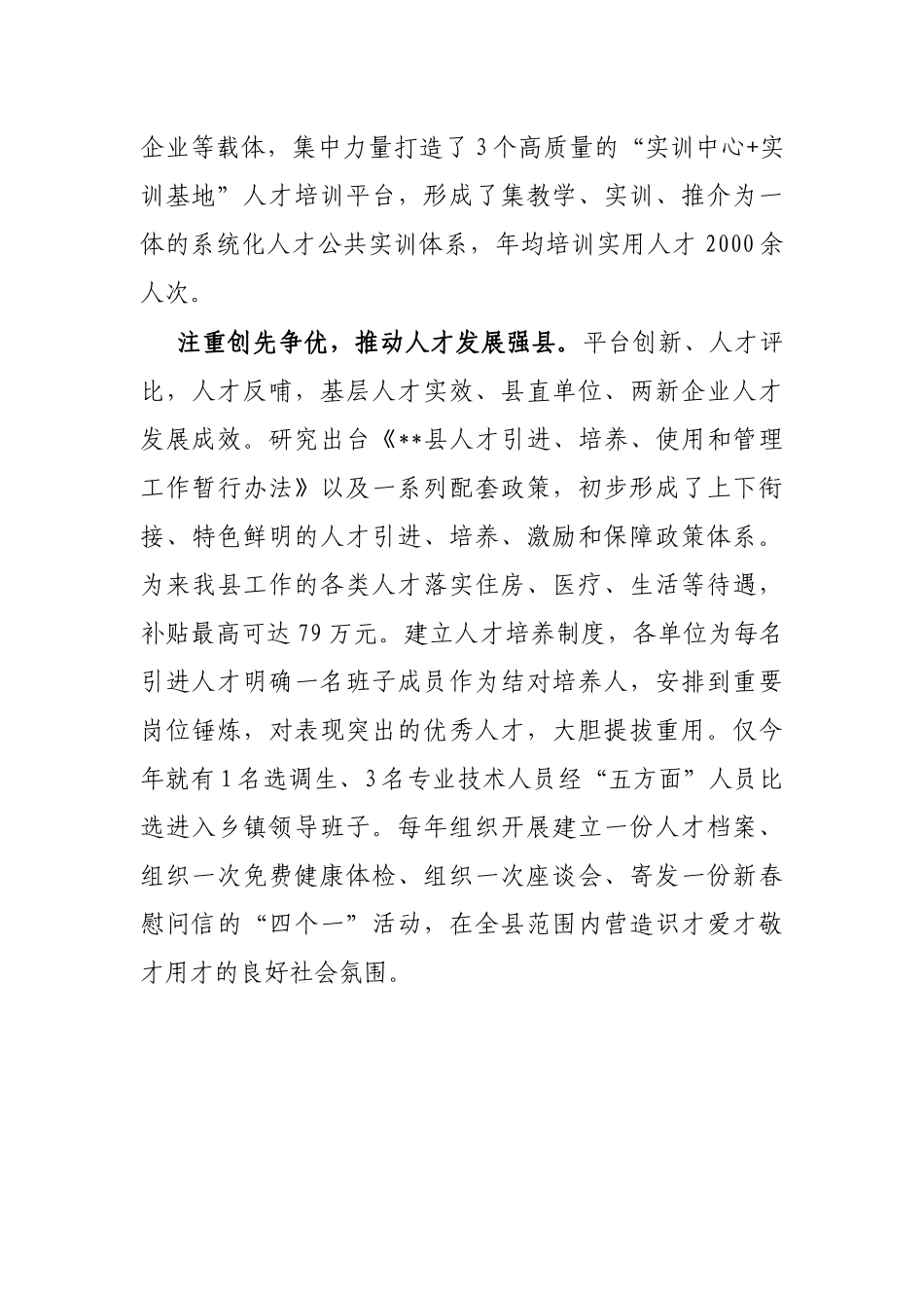 经验材料：让人才振兴为县域发展护航_第2页