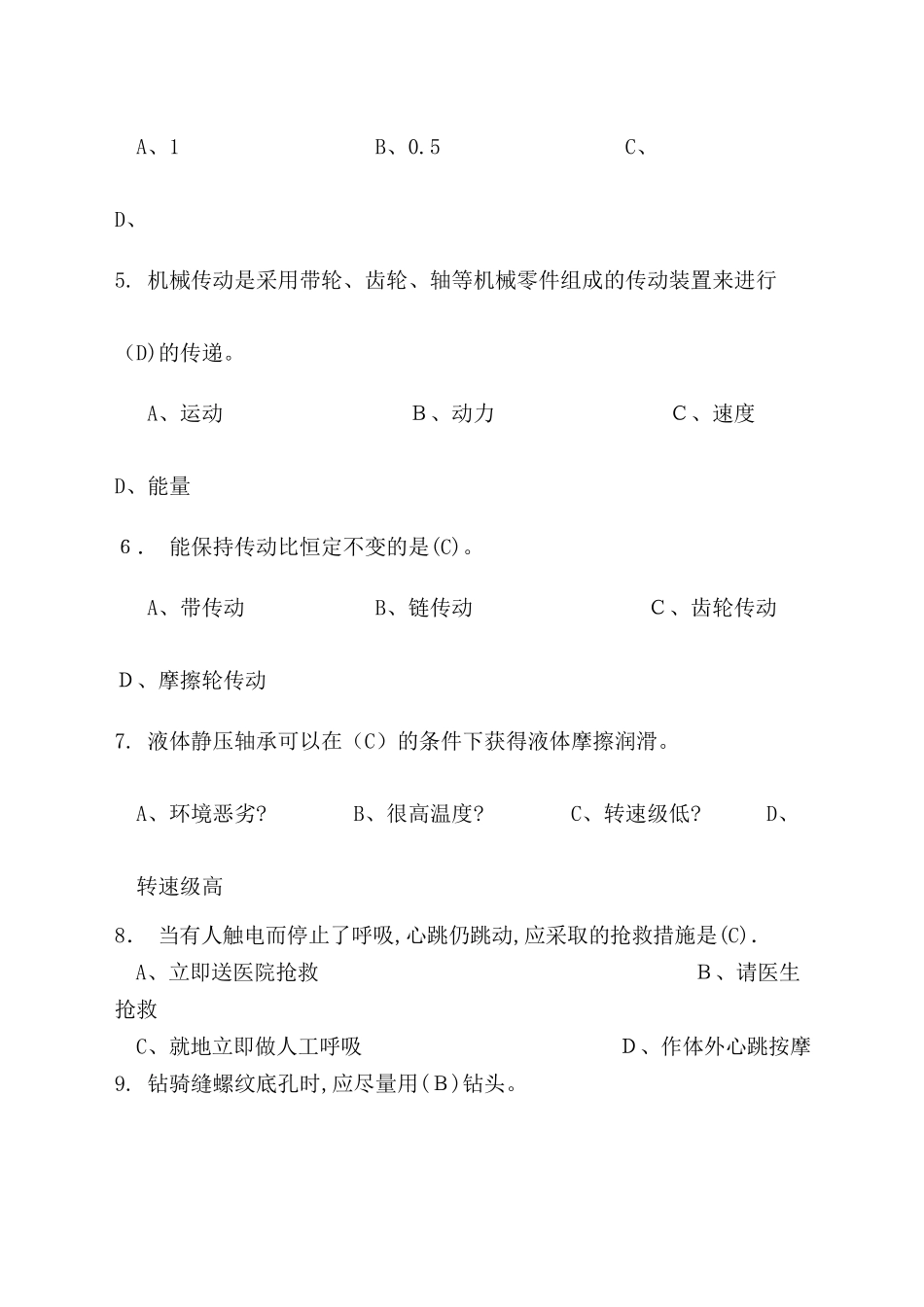 2024年新版钳工技师考试试题及答案_第3页