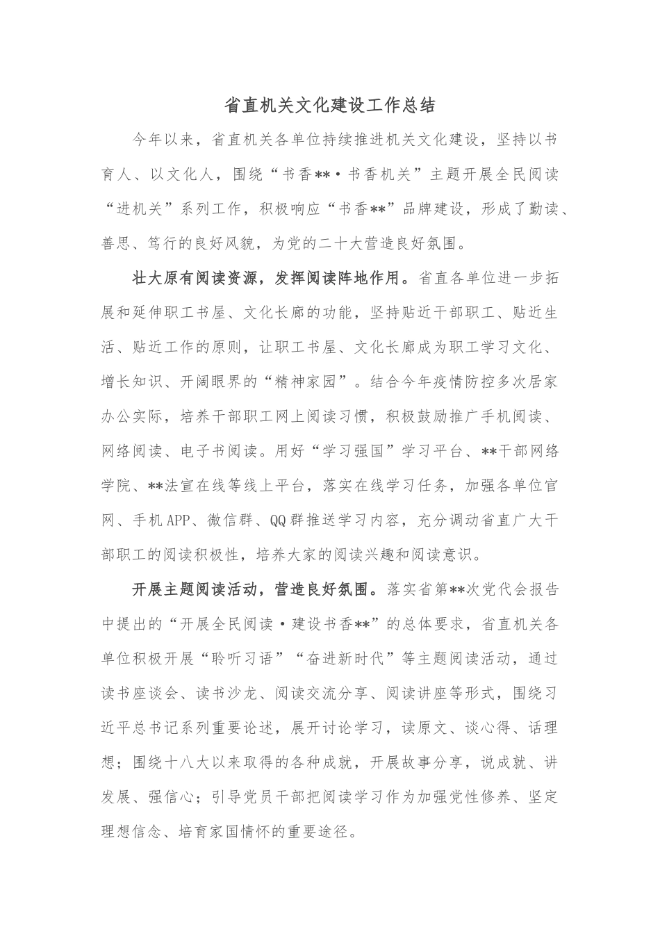 省直机关文化建设工作总结_第1页