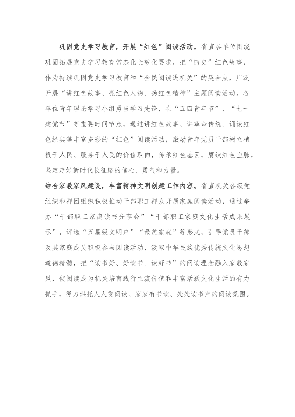 省直机关文化建设工作总结_第2页