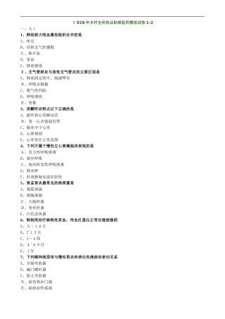 2024年新版全科助理医师考试模拟题库