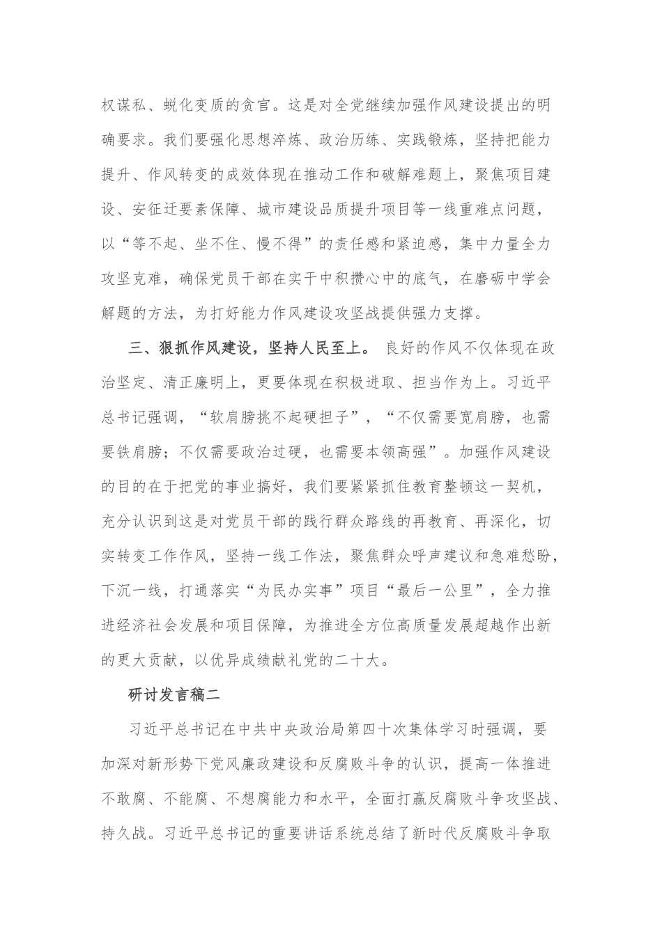(5篇)县委理论中心组学习关于作风建设研讨发言材料_第2页