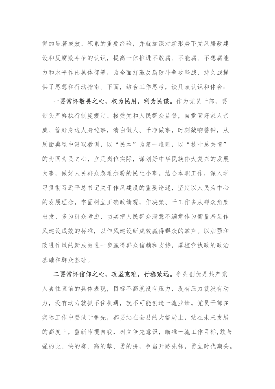 (5篇)县委理论中心组学习关于作风建设研讨发言材料_第3页