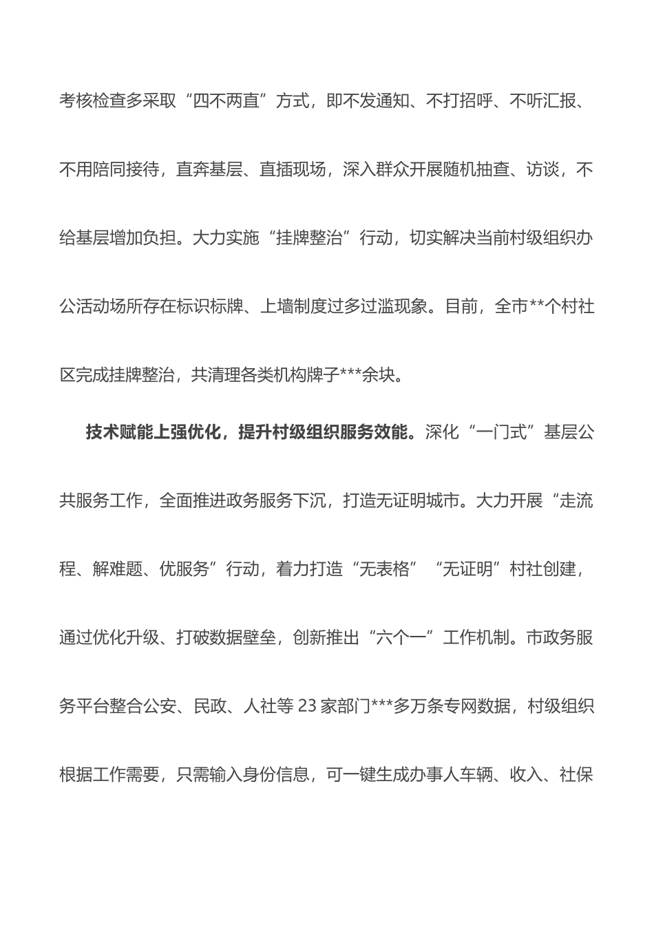 经验材料：深化村级组织“松绑减负”激发乡村振兴动力_第2页