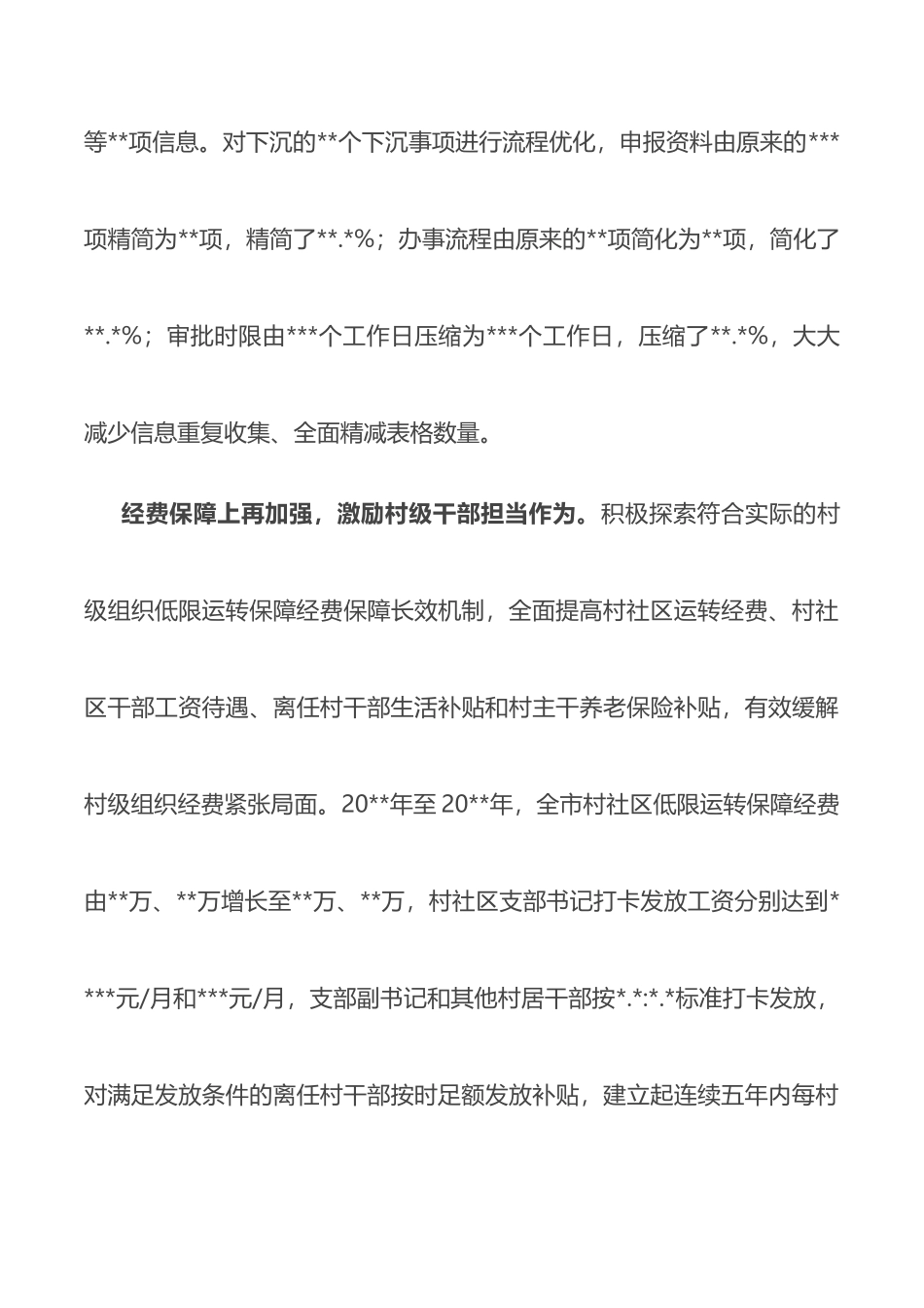 经验材料：深化村级组织“松绑减负”激发乡村振兴动力_第3页