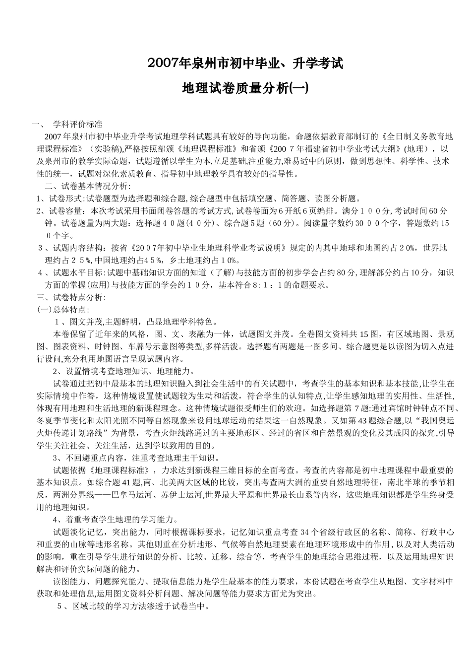 2024年新版泉州市初中毕业升学考试_第1页