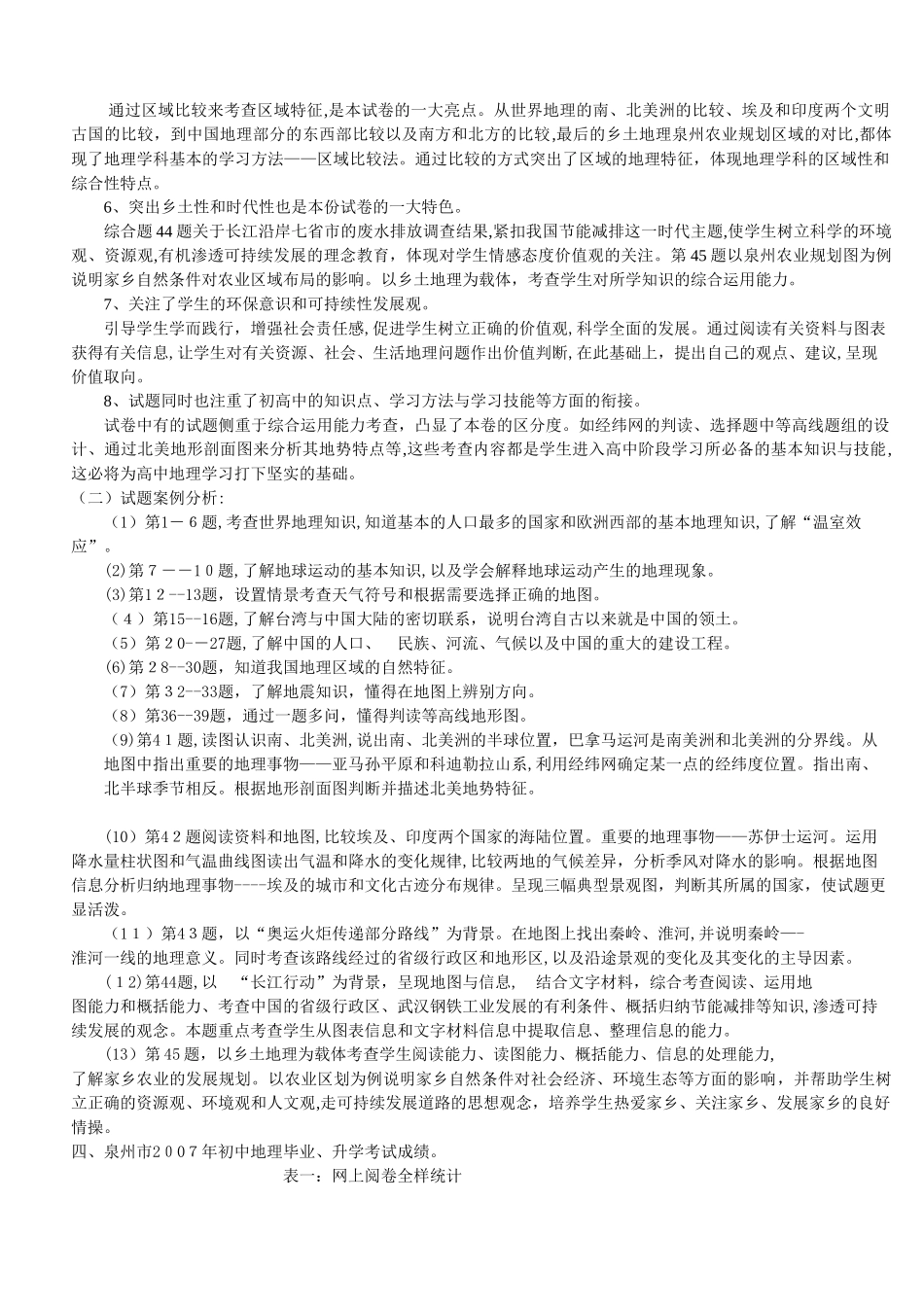 2024年新版泉州市初中毕业升学考试_第2页