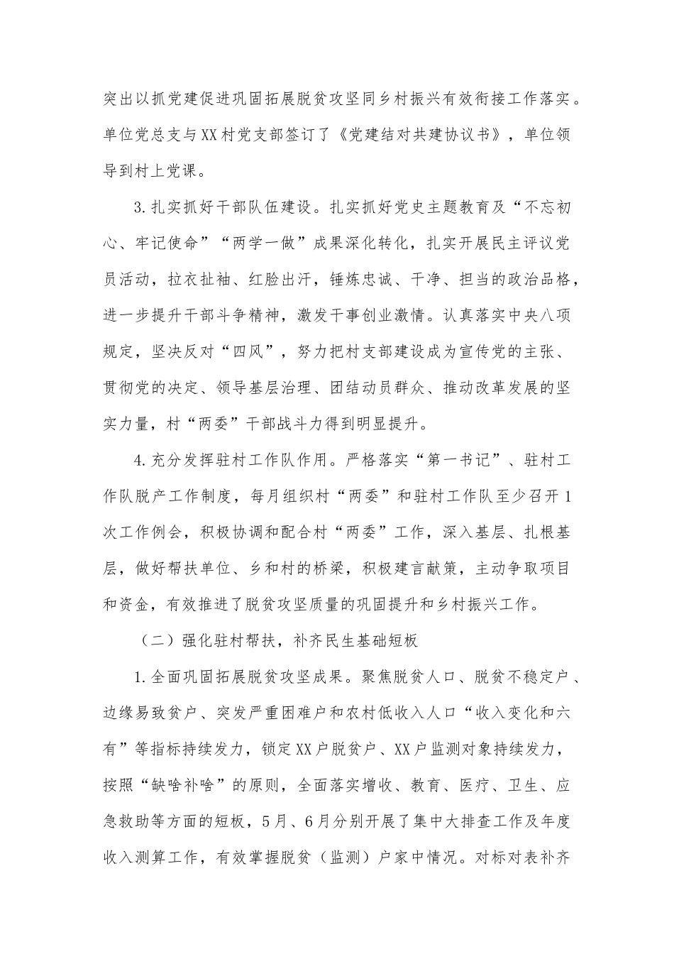 驻村工作队年度帮扶工作总结_第2页