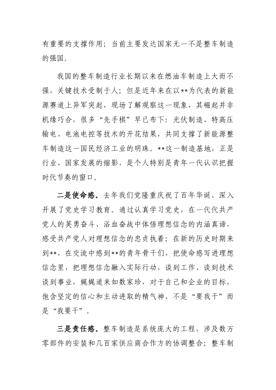 经验交流：做有时代担当的青年干部_第2页