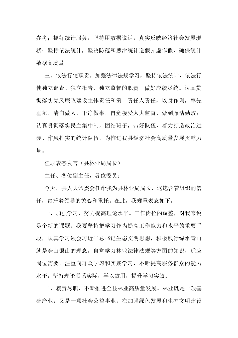 (6篇)科局长任职表态发言_第2页