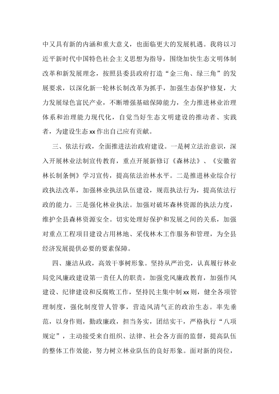 (6篇)科局长任职表态发言_第3页