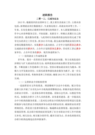 就业工作分管领导述职报告