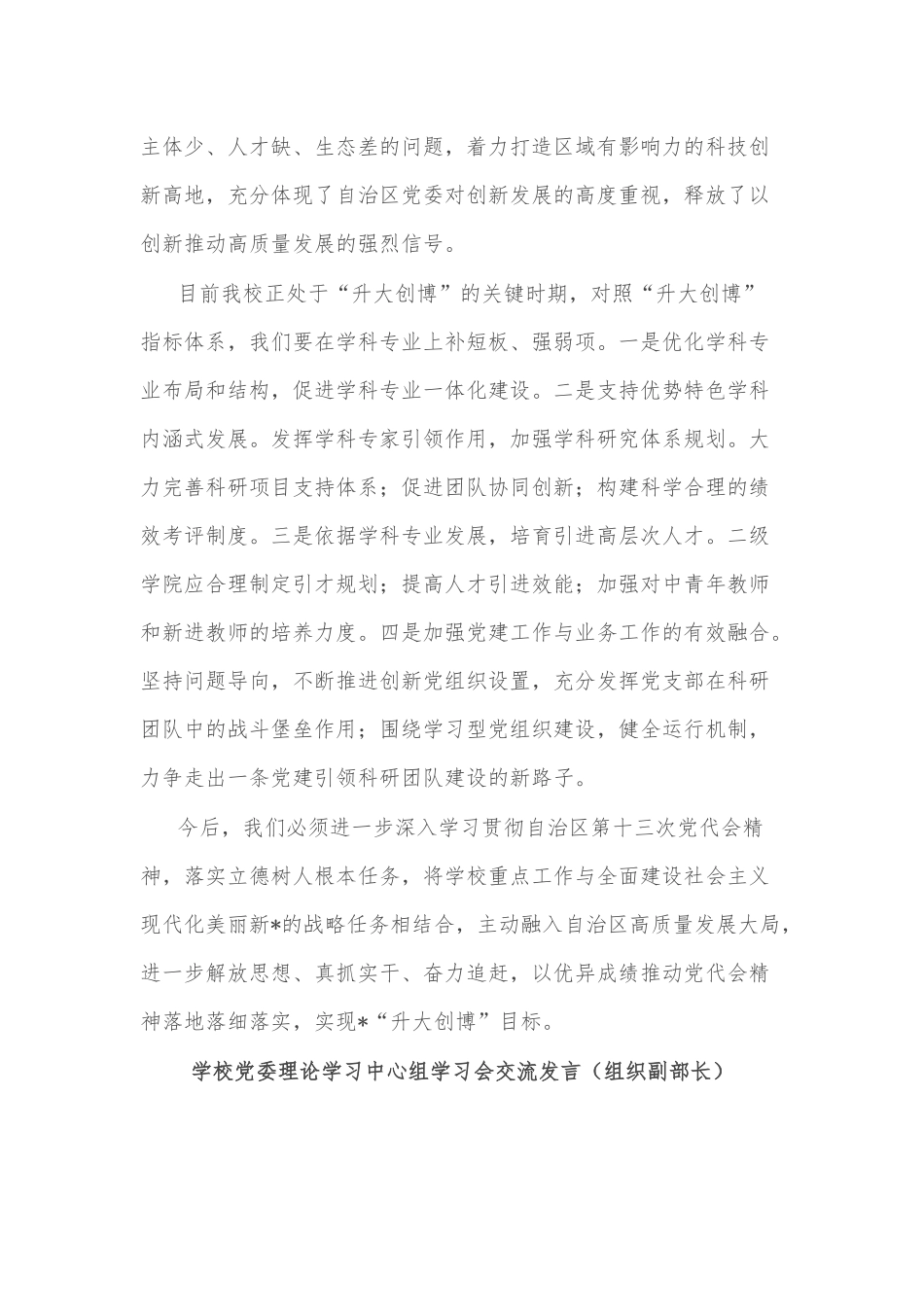 (6篇)学校党委理论学习中心组学习会交流发言汇编_第3页