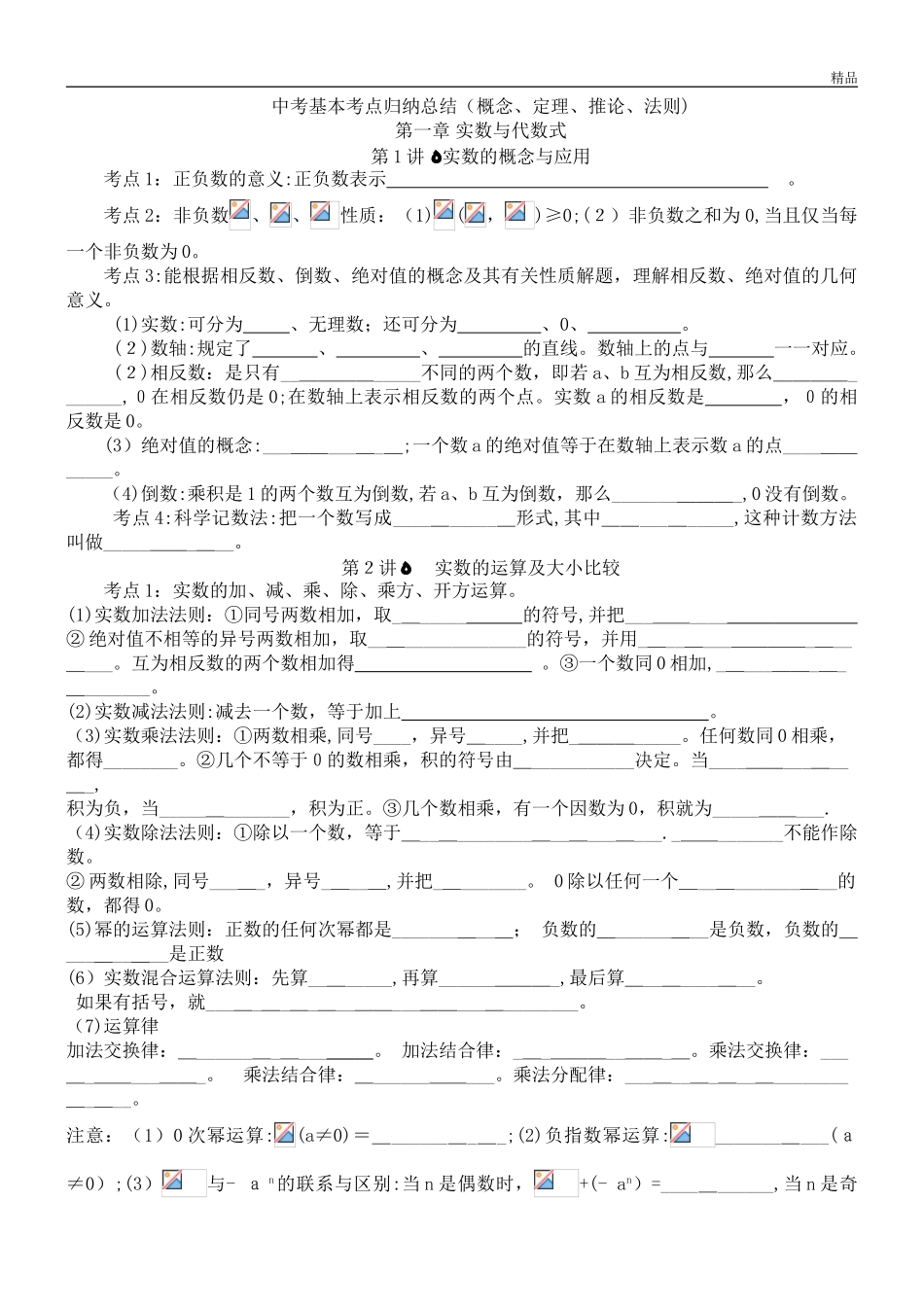2024年新版人教版中考数学核心考点归纳梳理总结_第1页