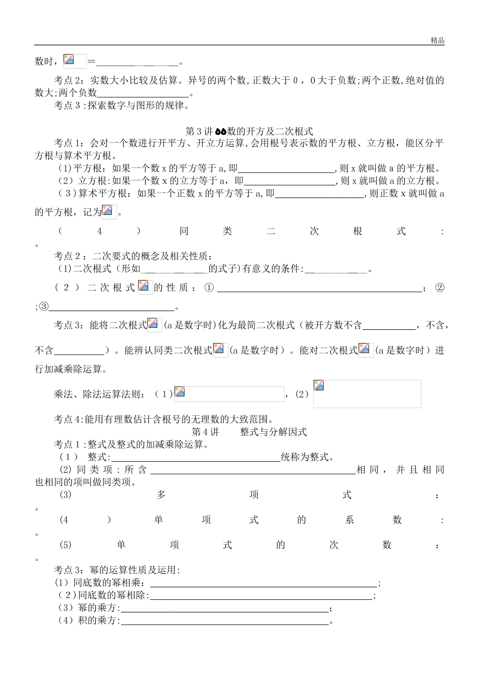2024年新版人教版中考数学核心考点归纳梳理总结_第2页