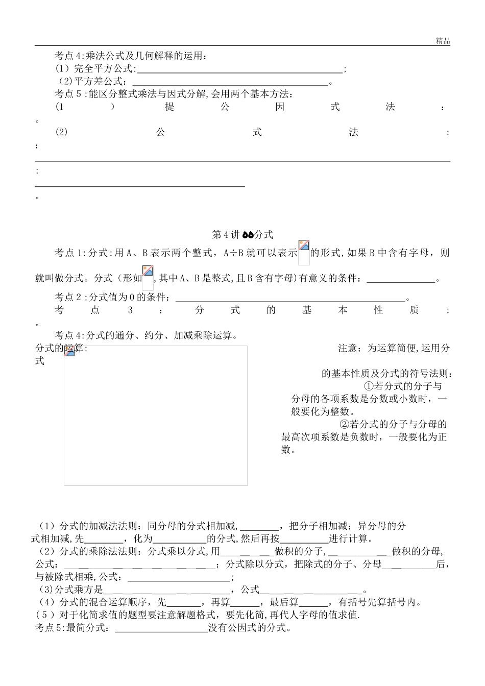 2024年新版人教版中考数学核心考点归纳梳理总结_第3页
