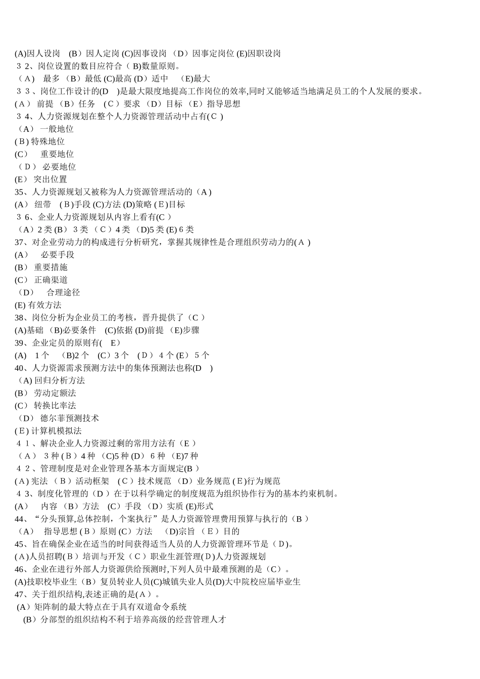 2024年新版人力资源管理师复习题人力规划部分_第3页