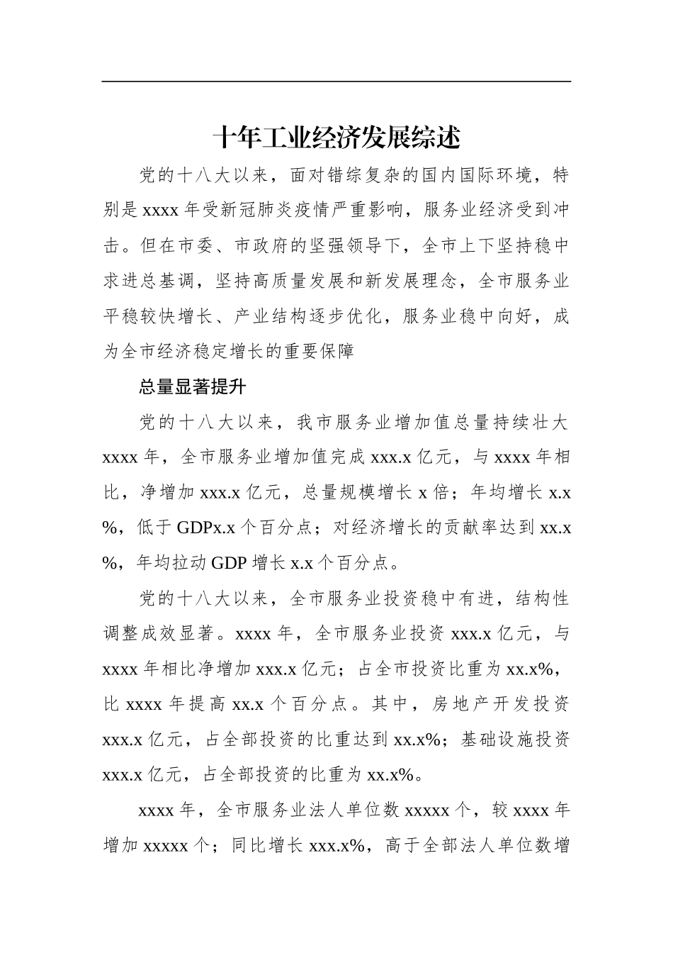 十年工业经济发展综述汇编（4篇）_第2页