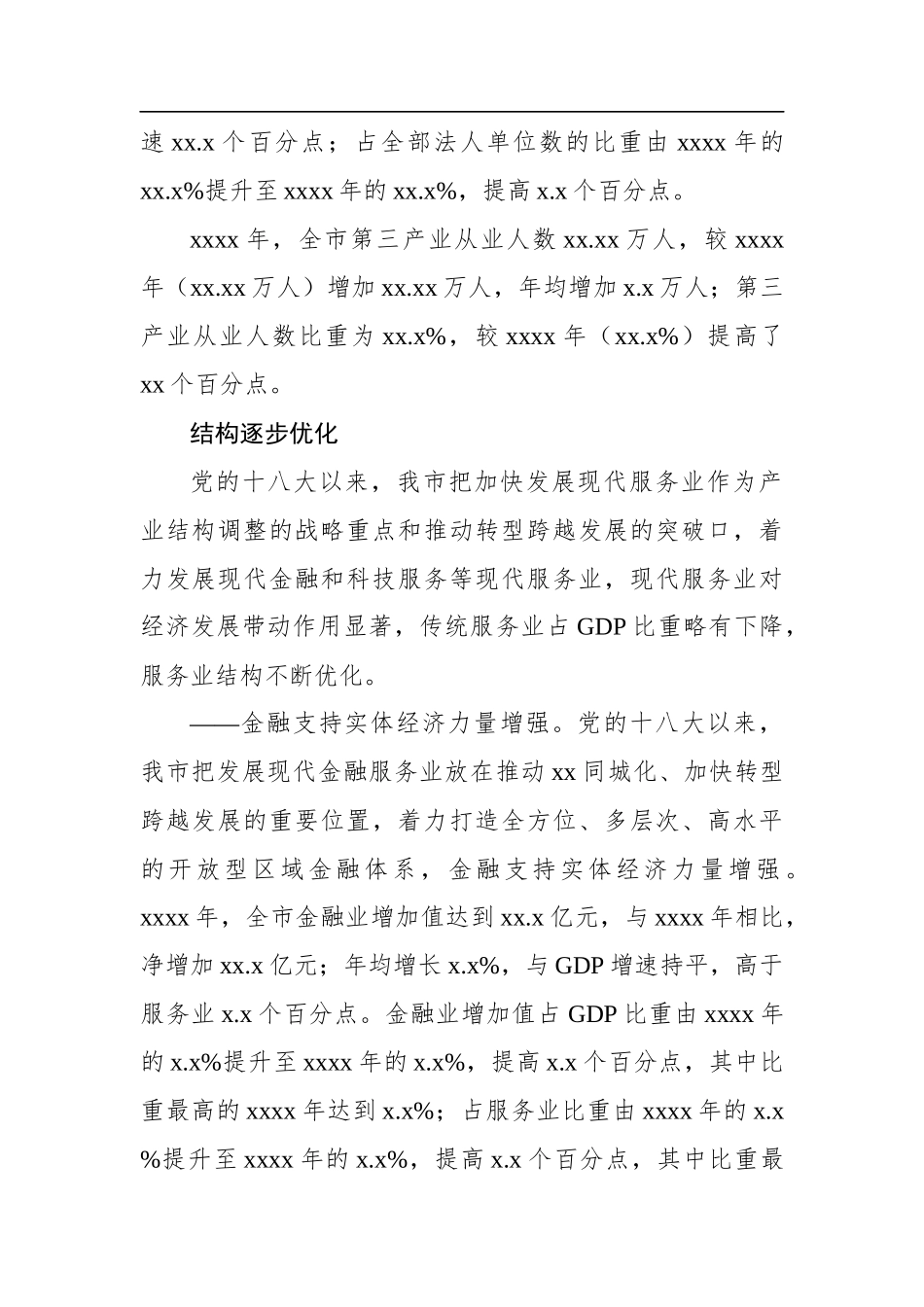 十年工业经济发展综述汇编（4篇）_第3页