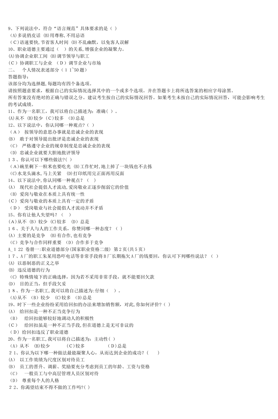 2024年新版人力资源管理师考试题_第2页