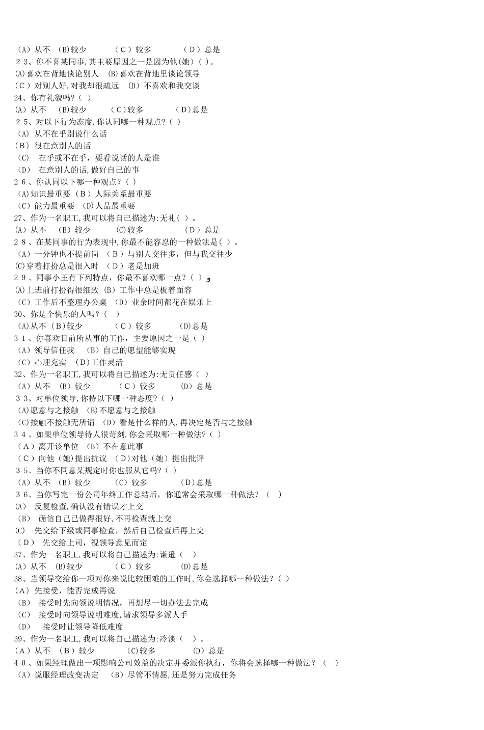 2024年新版人力资源管理师考试题_第3页