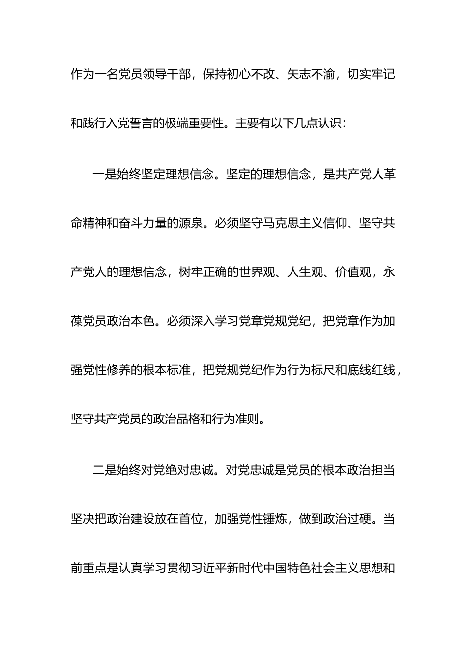 (7篇)理论学习中心组学习会研讨发言稿_第2页