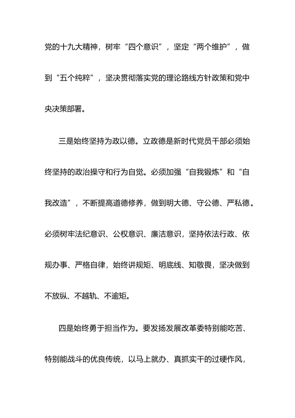 (7篇)理论学习中心组学习会研讨发言稿_第3页